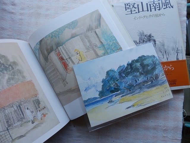◆【堅山南風 インド・タヒチの旅から】現代日本画家素描集4 ※付録付き