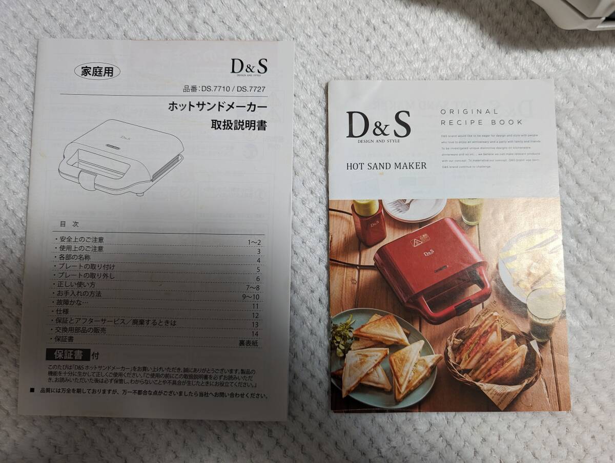 使用頻度極少！美品！D＆S　ホットサンドメーカー　USED_画像6