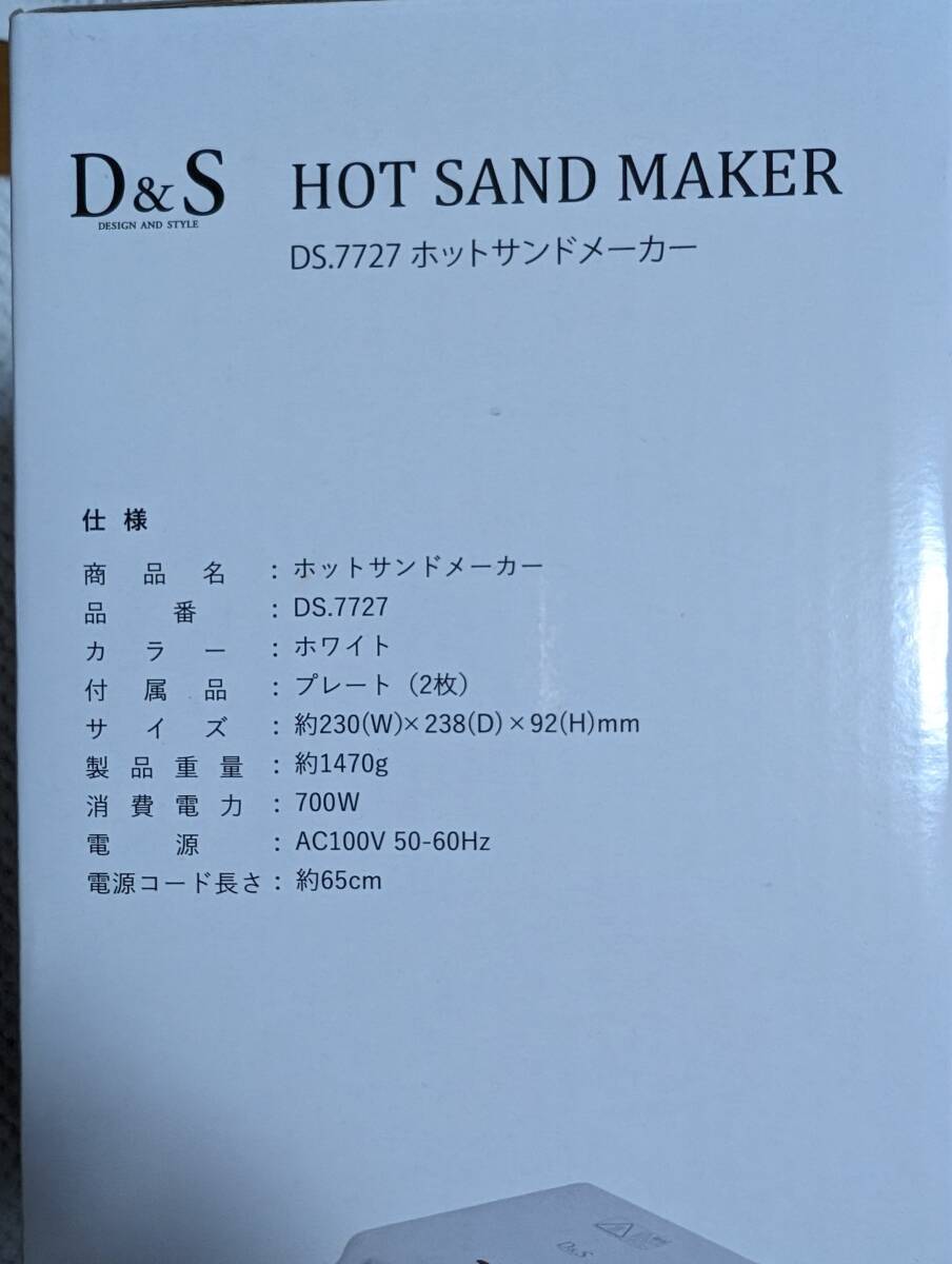 使用頻度極少！美品！D＆S　ホットサンドメーカー　USED_画像5