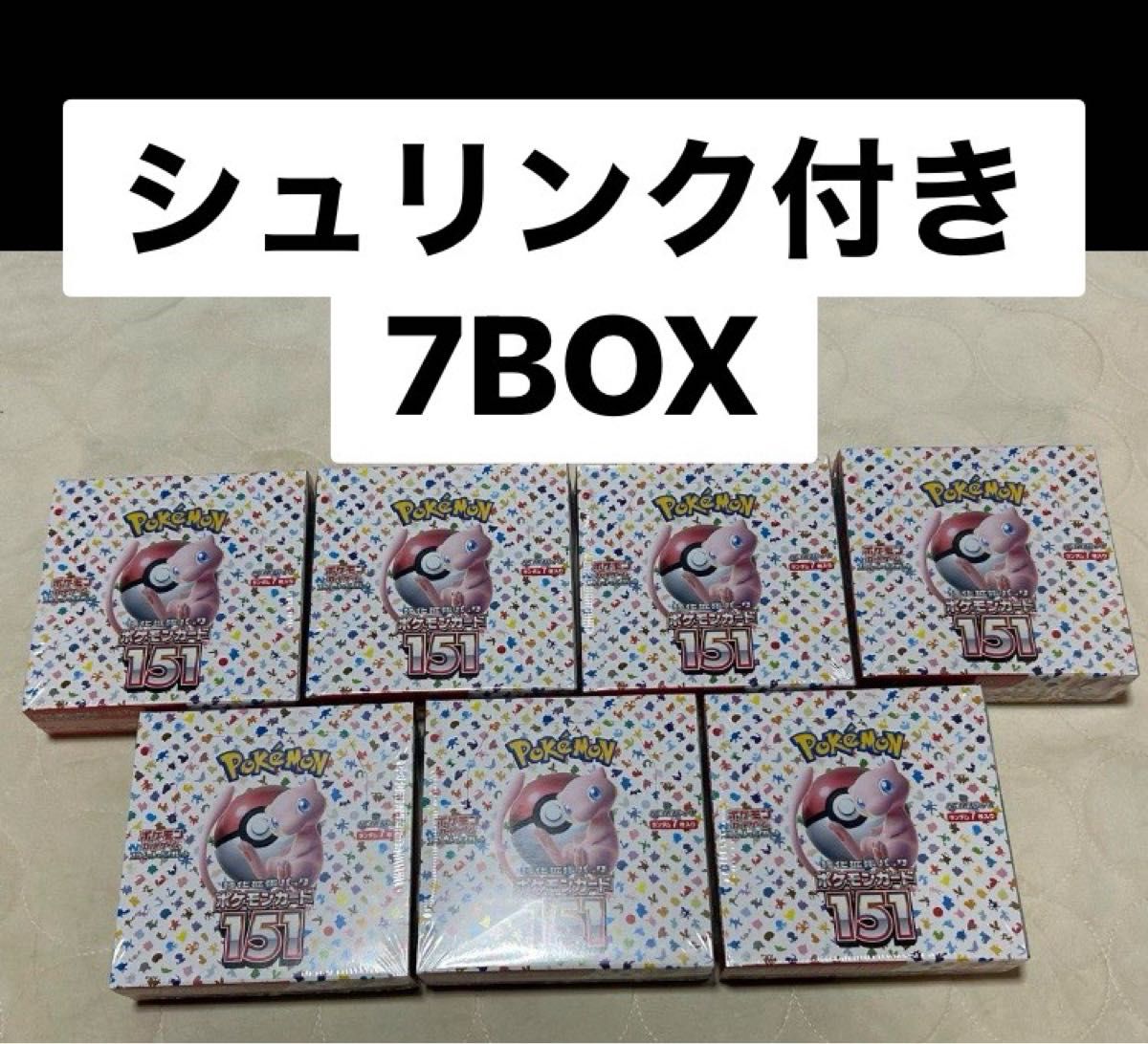 ポケモンカード151 7BOX セット シュリンク付き 新品未開封 7箱 シュリンク有り 必ず発送