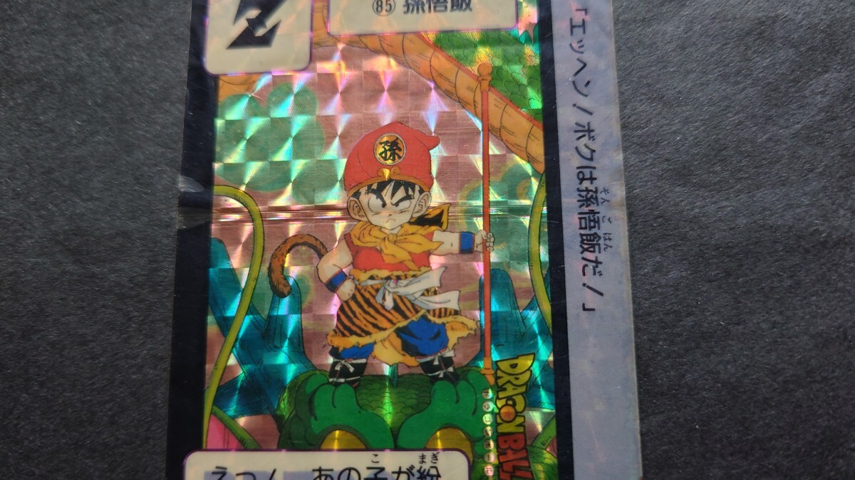5671円 ドラゴンボール カードダス 本弾 第3弾 No.85 孫悟飯 5671円 ドラゴンボール カードダス 本弾 第3弾 No.85 孫悟飯