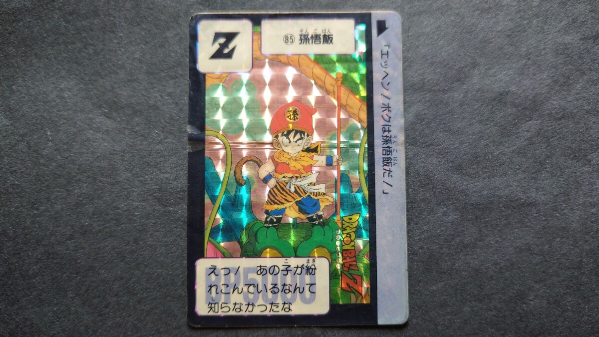 5671円 ドラゴンボール カードダス 本弾 第3弾 No.85 孫悟飯 5671円 ドラゴンボール カードダス 本弾 第3弾 No.85 孫悟飯