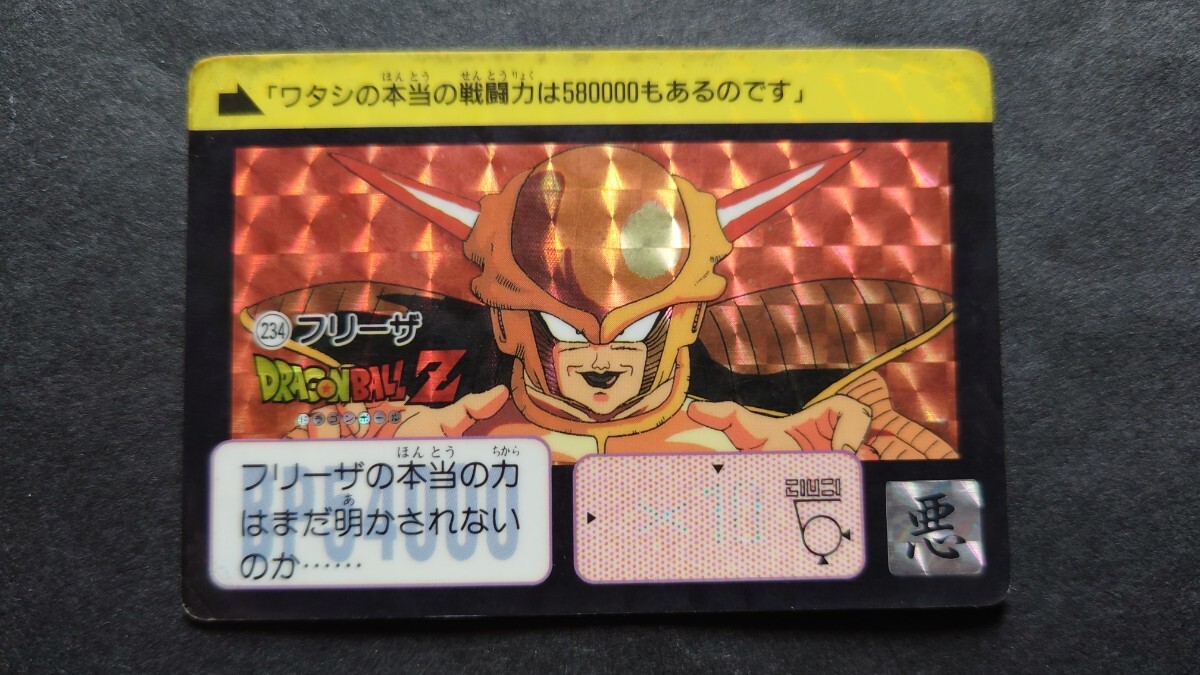 ドラゴンボール カードダス 本弾 第6弾 No.234 フリーザ / 旧 ドラゴンボール カードダス 本弾 第6弾 No.234 フリーザ / 旧