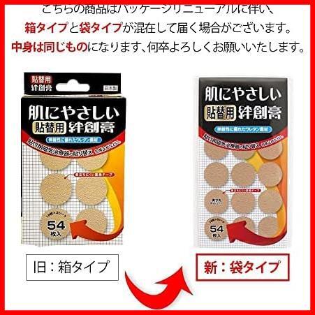 【新品未使用品】 張り替えシール 肌に優しい貼替用絆創膏54枚入 直径22mm 磁気治療器用 ウレタン素材 日本製_画像5