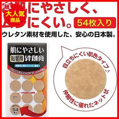 【新品未使用品】 張り替えシール 肌に優しい貼替用絆創膏54枚入 直径22mm 磁気治療器用 ウレタン素材 日本製_画像3