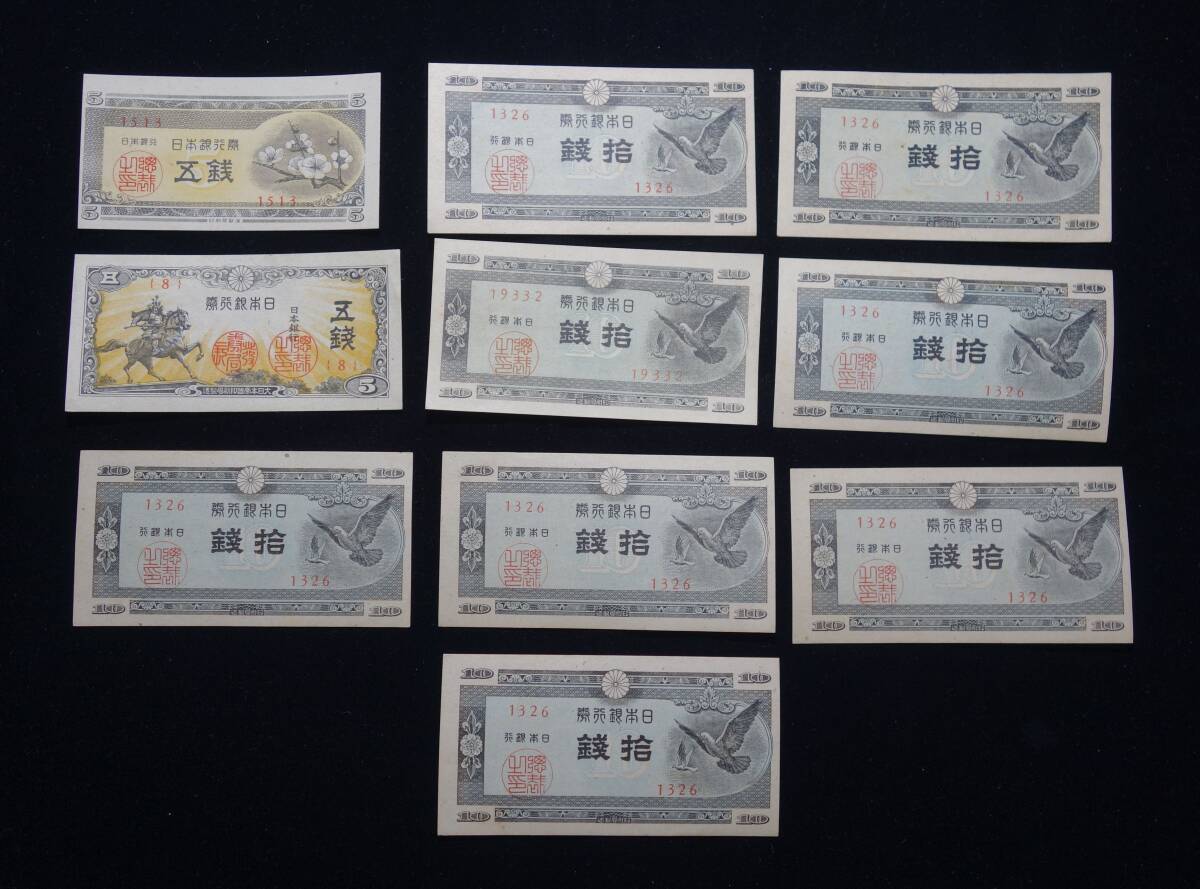 Y253◆古紙幣/.未使用/新札/ピン札/バラエティー各種◆まとめ売り_画像8