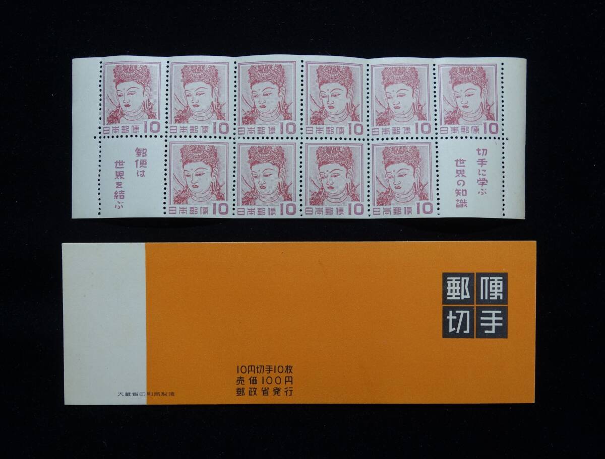 Y237◆特殊・記念切手/未使用/ペーン/切手趣味週間の画像1