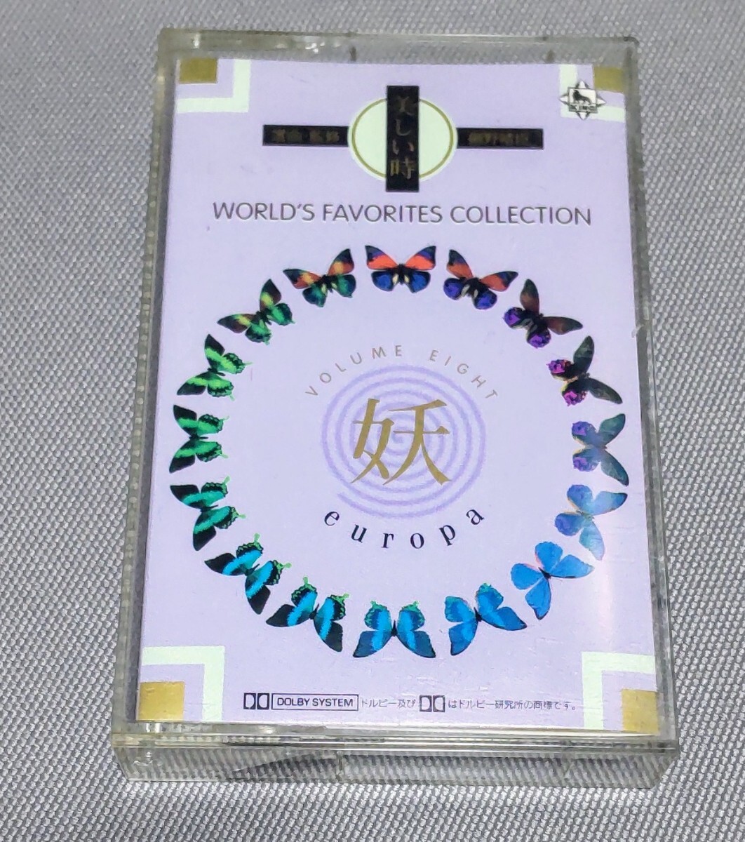 カセットテープ 細野晴臣(選曲・監修) / 美しい時 WORLD’S FAVORITES COLLECTION 妖 VOLUME EIGHT europa_画像1