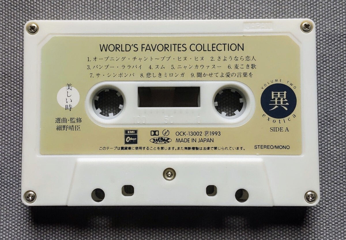 カセットテープ 細野晴臣(選曲・監修) / 美しい時 WORLD’S FAVORITES COLLECTION 異 VOLUME TWO exotica_画像3