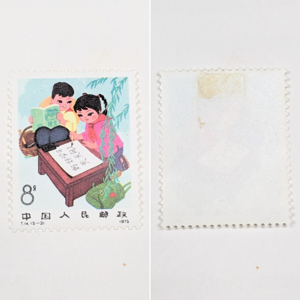 中国切手 中国人民郵政 切手 1975年 T14 新中国の児童 5種完 ヒンジ跡有 消印なし アンティーク コレクター放出品の画像4