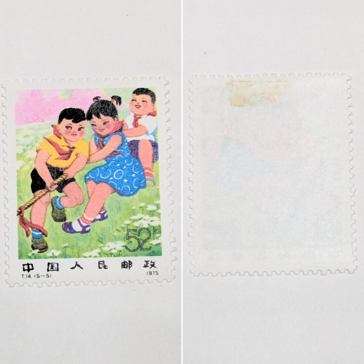 中国切手 中国人民郵政 切手 1975年 T14 新中国の児童 5種完 ヒンジ跡有 消印なし アンティーク コレクター放出品の画像6