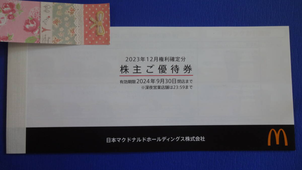  マクドナルド株主優待券1冊分(セット券6枚分) 2024年9月末まで 未使用の画像1