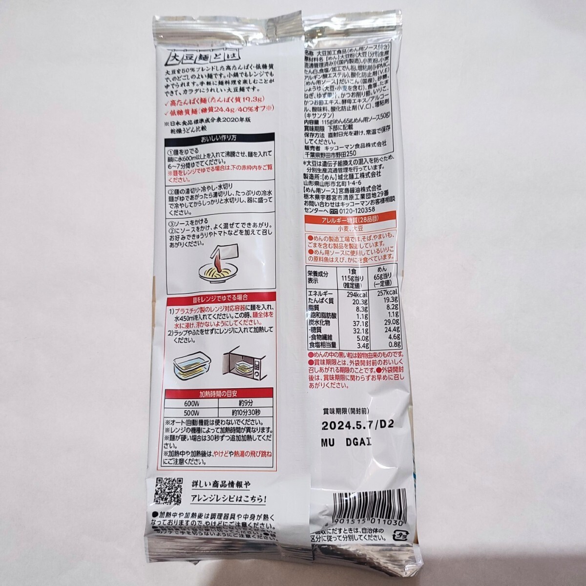 キッコーマン 大豆麺 ゆずおろし 高タンパク 低糖質 ダイエット ロカボ ソイプロテイン パスタ 低カロリー ダイエット食品 レトルト 減量の画像3