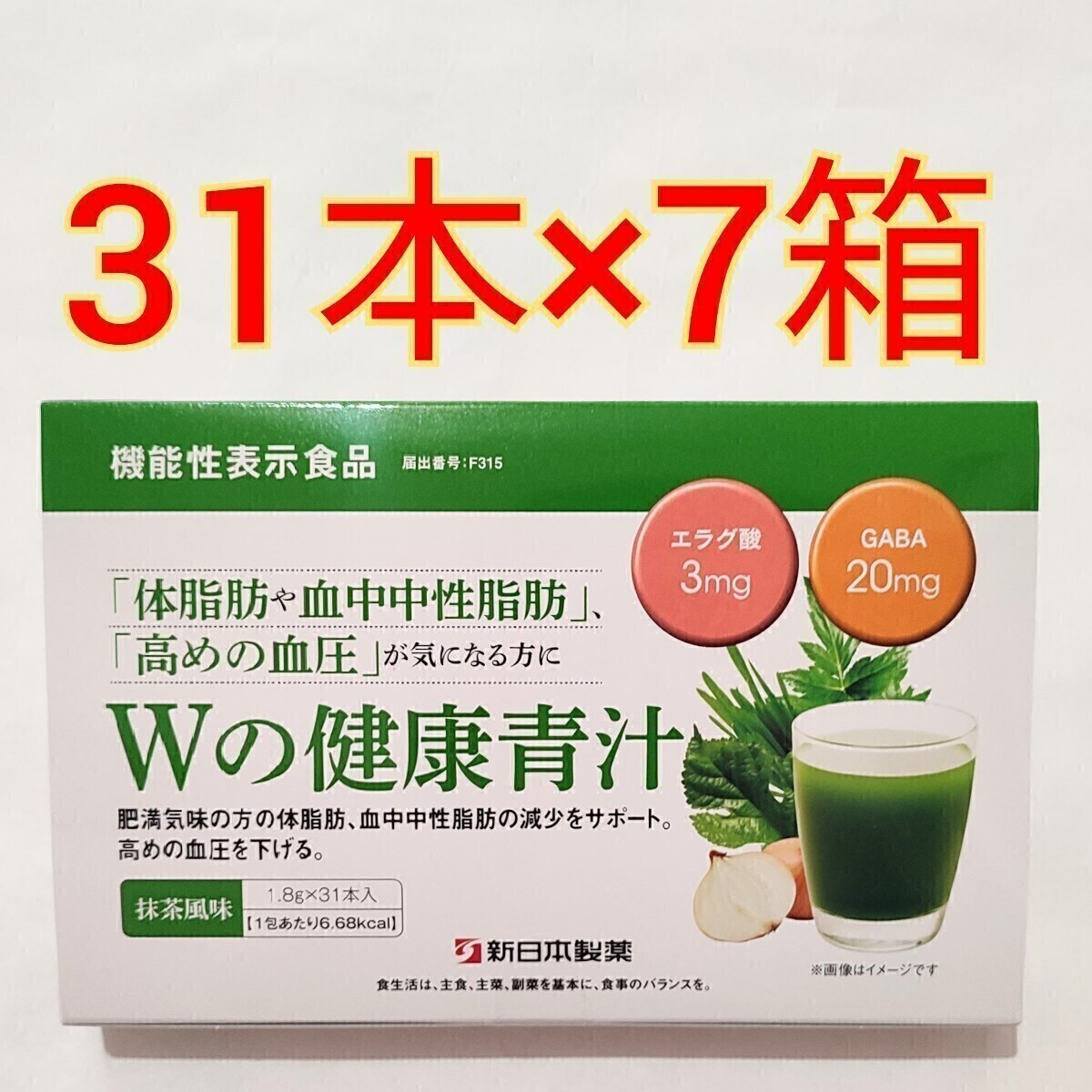 新日本製薬 Wの健康青汁 31本入×7箱 機能性表示食品　体脂肪　中性脂肪　サプリメント　サプリ　エラグ酸　GABA 　大麦若葉　乳酸菌_画像4