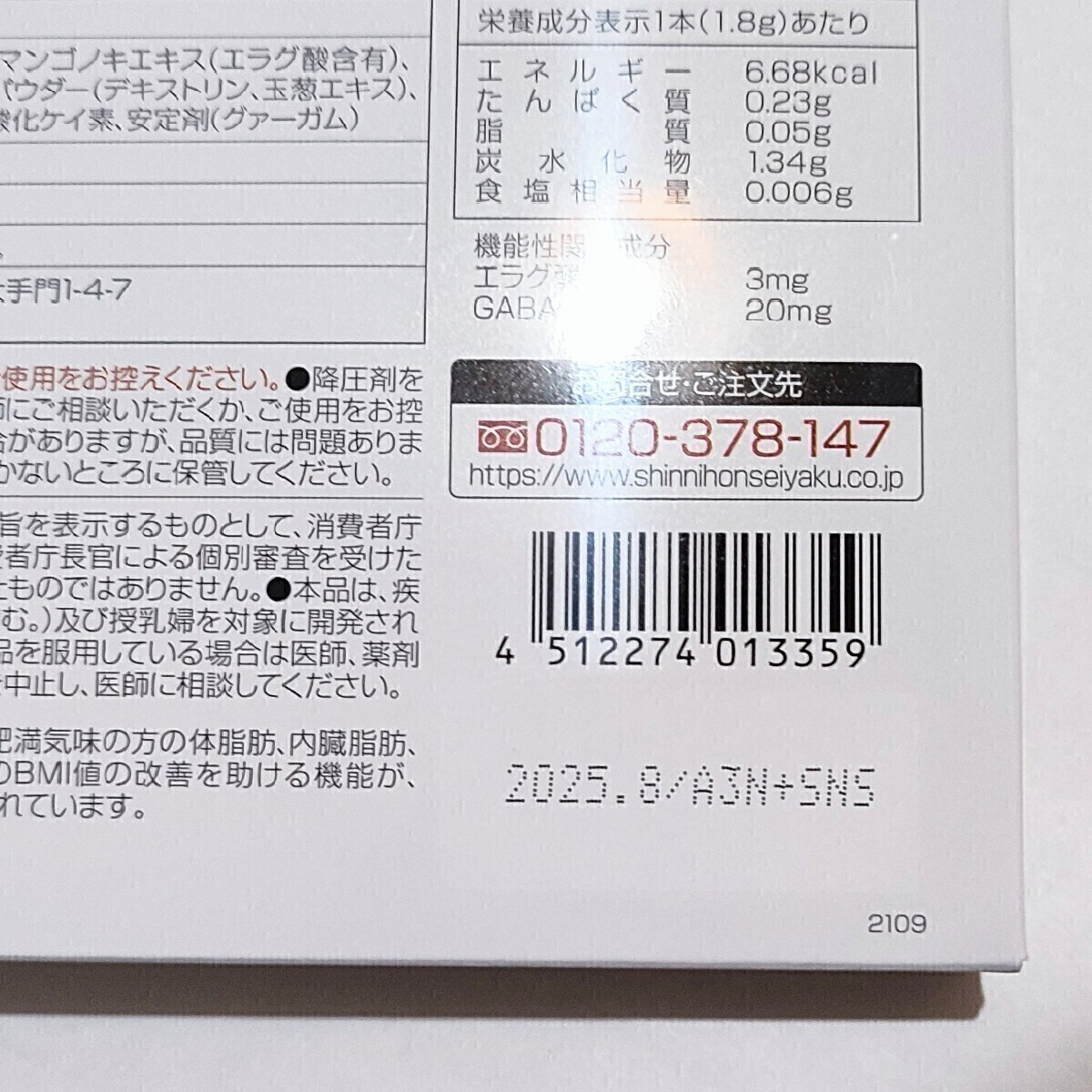 新日本製薬 Wの健康青汁 31本入 機能性表示食品　体脂肪　中性脂肪　サプリメント　サプリ　エラグ酸　GABA 　大麦若葉　乳酸菌　　　_画像2