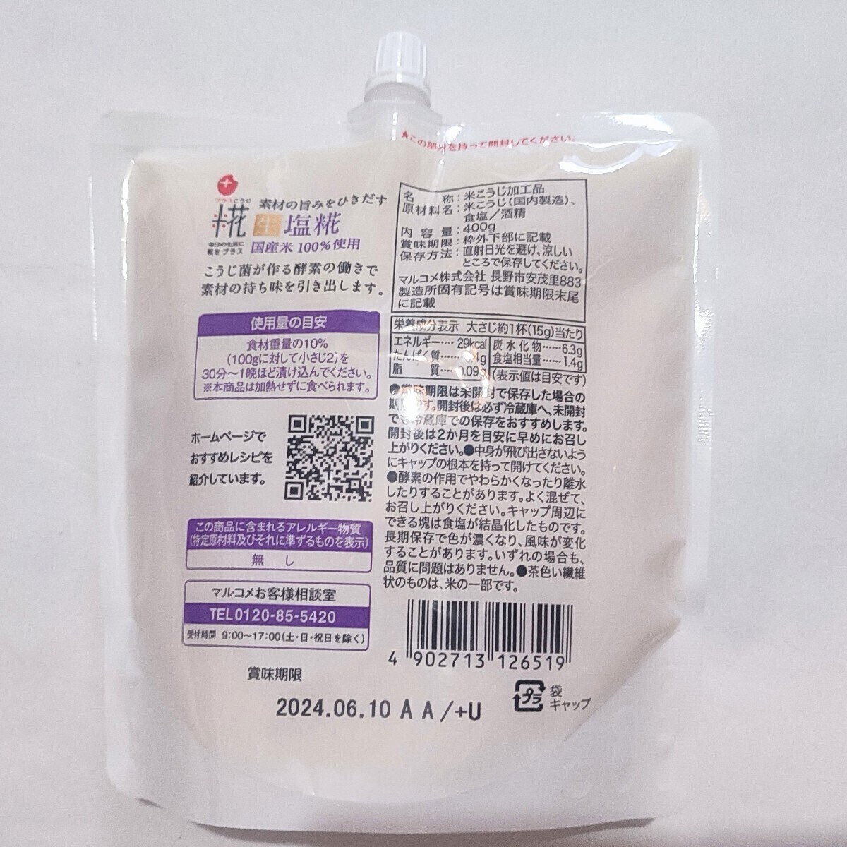 マルコメ プラス糀 生塩糀 お徳用 400g×3袋　万能　調味料　　塩麹_画像2