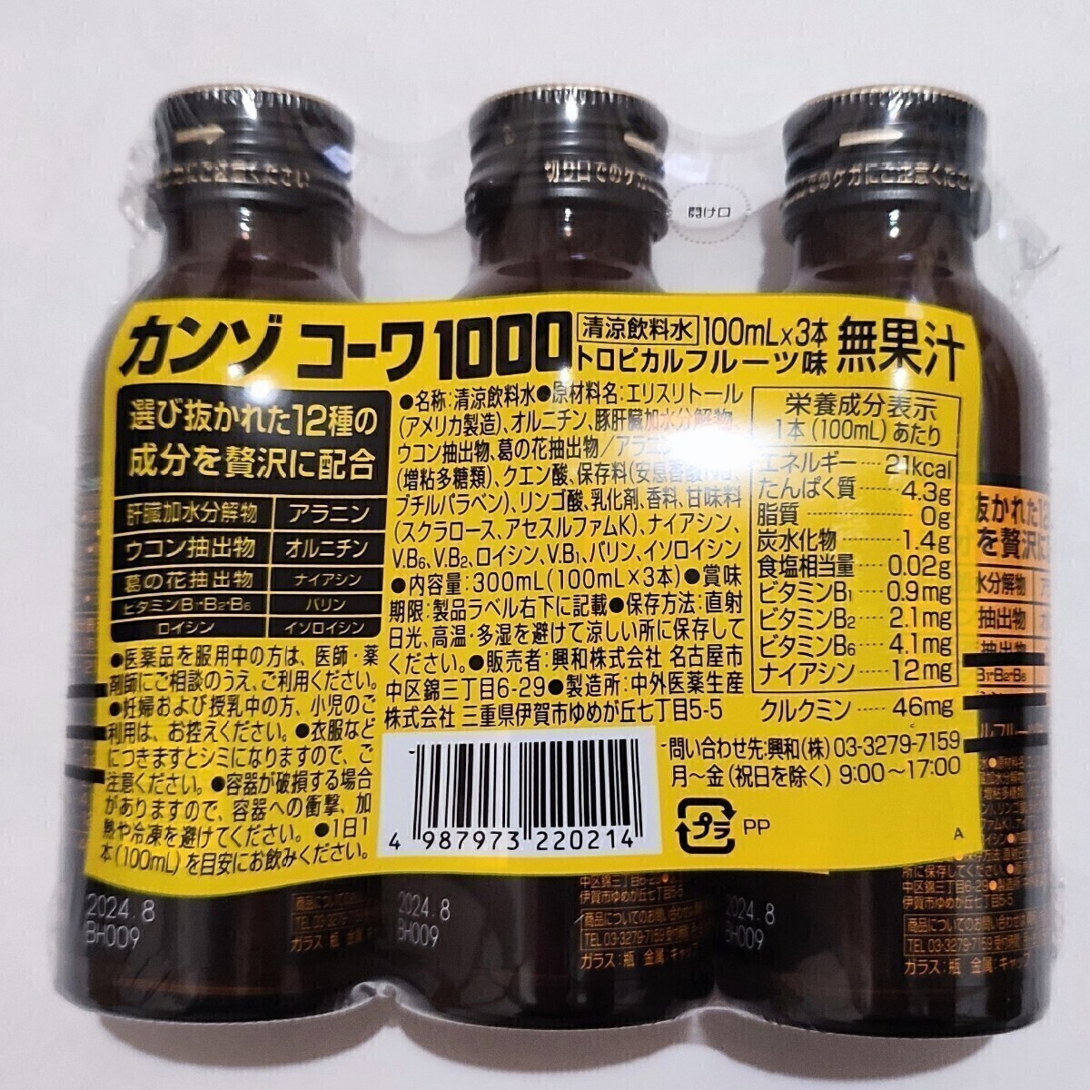 30本　カンゾコーワドリンク1000　興和　ウコンの力　ヘパリーゼ　二日酔い オルニチン 肝臓加水分解物 ウコン クルクミン_画像3