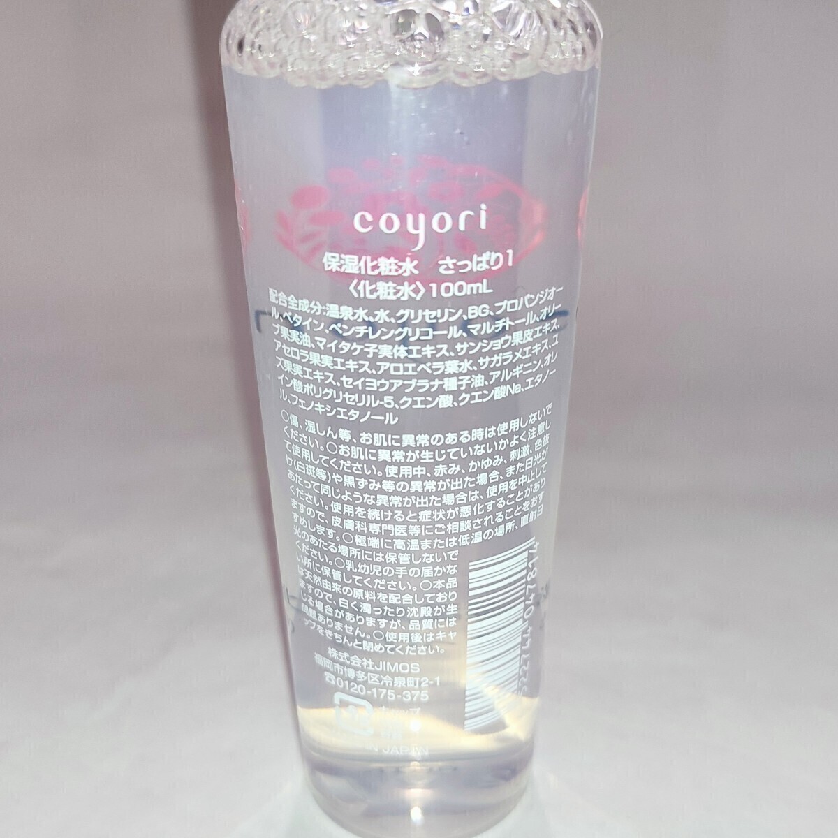 Coyori 高保湿温泉化粧水さっぱり1 100mL　JIMOS コヨリ coyori_画像2