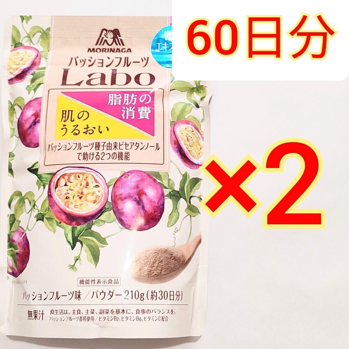 パッションフルーツ Labo パウダー 210g　60日分 機能性表示食品　森永製菓　ダイエット　　サプリメント　サプリ_画像1