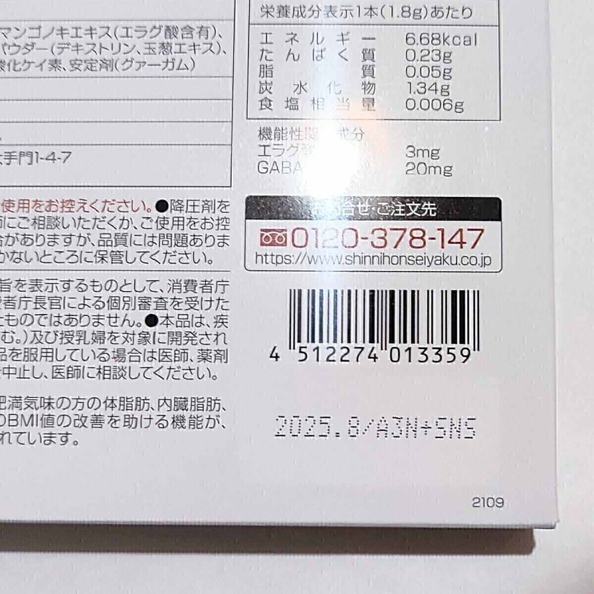 新日本製薬 Wの健康青汁 31本入×4箱 機能性表示食品　体脂肪　中性脂肪　サプリメント　サプリ　エラグ酸　GABA 　大麦若葉　乳酸菌_画像3