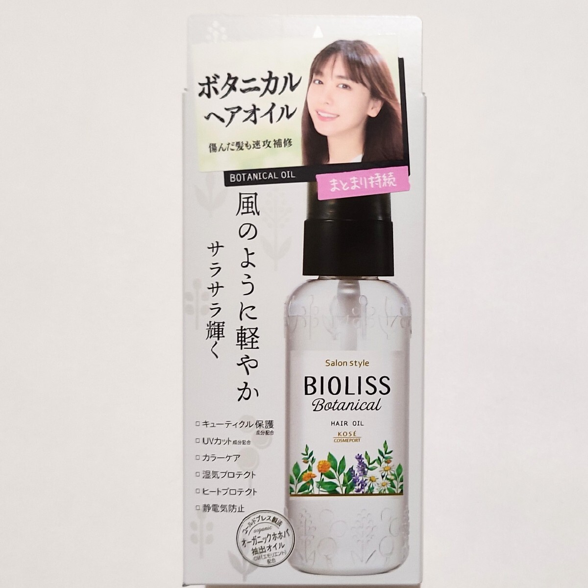 ビオリス ボタニカル ヘアオイル 80mL コーセー BIOLISS エステティーク サロンスタイル　SS 　ヘアトリートメント コンディショナー_画像1