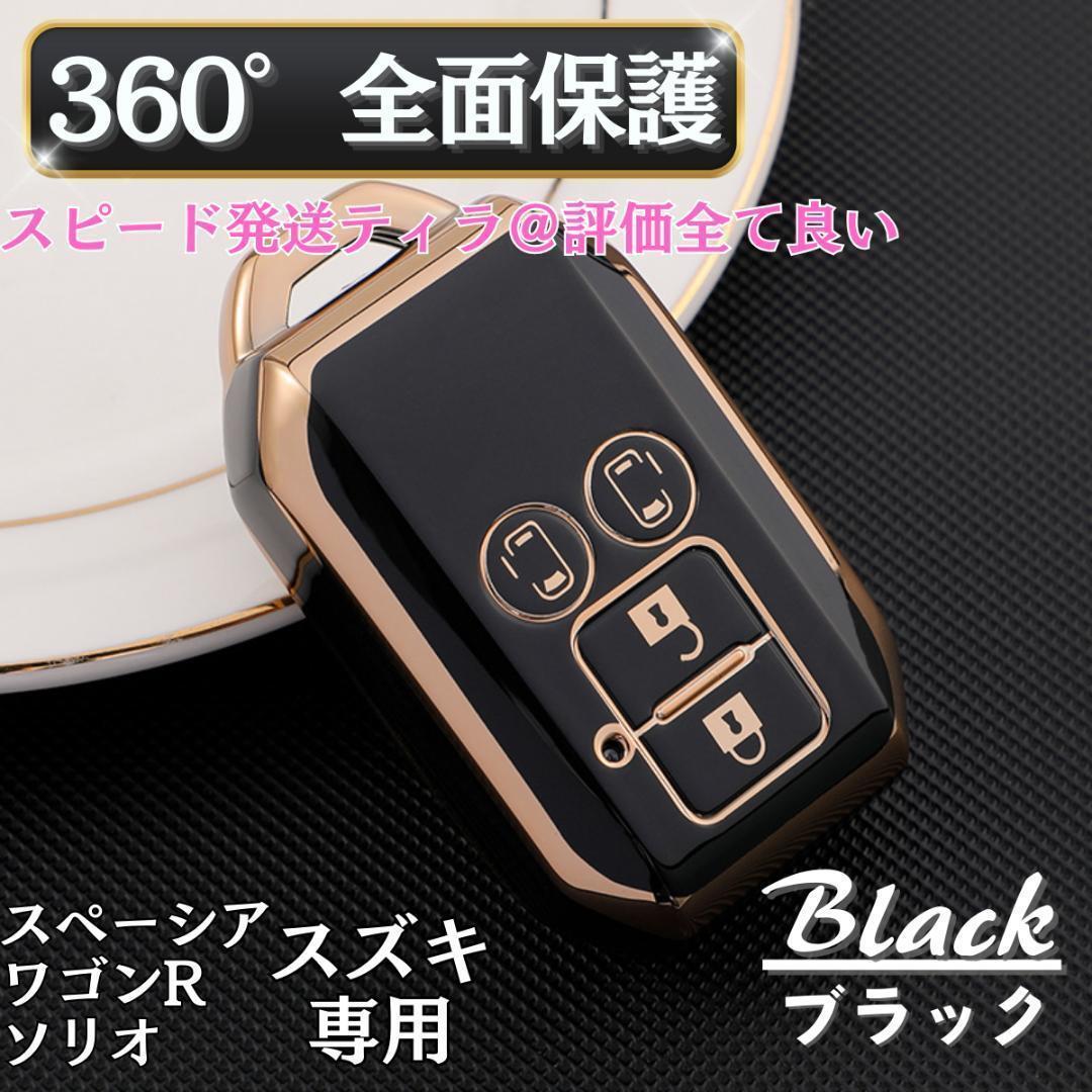【ブラック】スズキ スマートキー カバー ケース 保護 耐久 高級感 おしゃれ ソリオ ワゴンR SUZUKI バンディット スイフト ジムニーの画像1