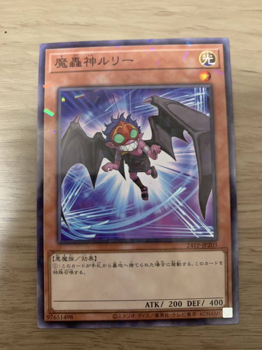 遊戯王　魔轟神ルリー　パラレル1枚_画像1