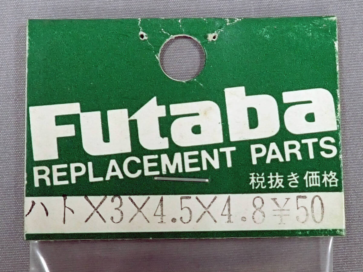 フタバ 双葉電子工業 ハト×3×4.5×4.8 未使用品の画像2