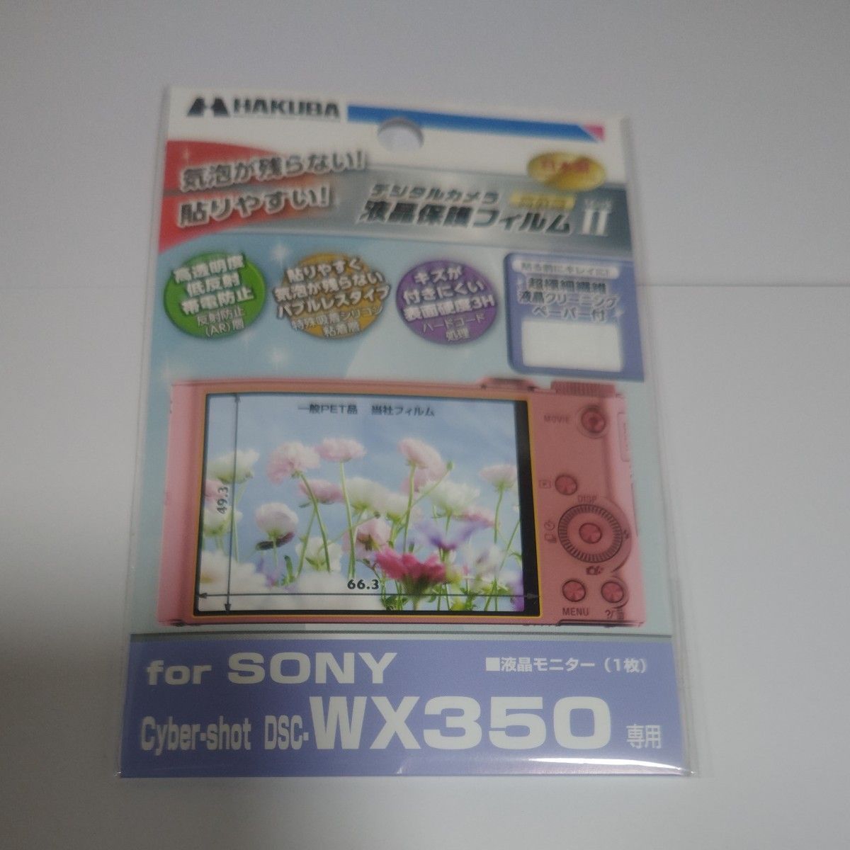 HAKUBA 液晶保護フィルム  SONY  DSC-WX350用 気泡レス 低反射 高硬度 DGF2-SCWX350