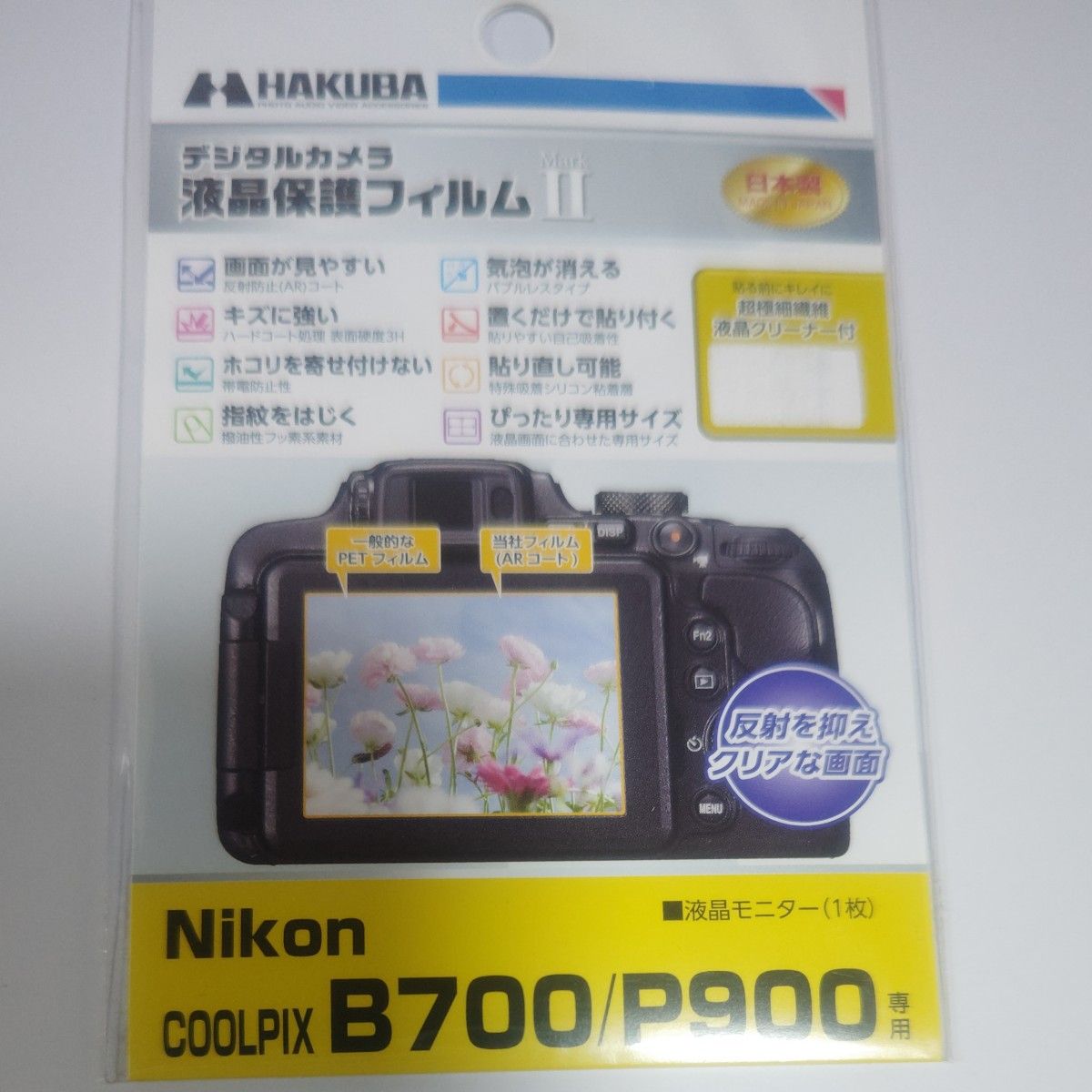 HAKUBA デジタルカメラ液晶保護フィルム Nikon COOLPIX B700/P900専用 DGF2-NCB700