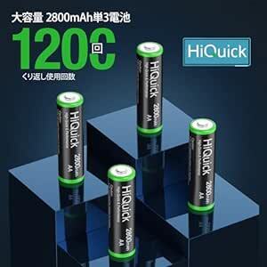 HiQuick 単3電池 充電式 単三ニッケル水素電池 2800mAh 充電池 単3形 8本入り 液漏れ防止 約1200回使用可能_画像4