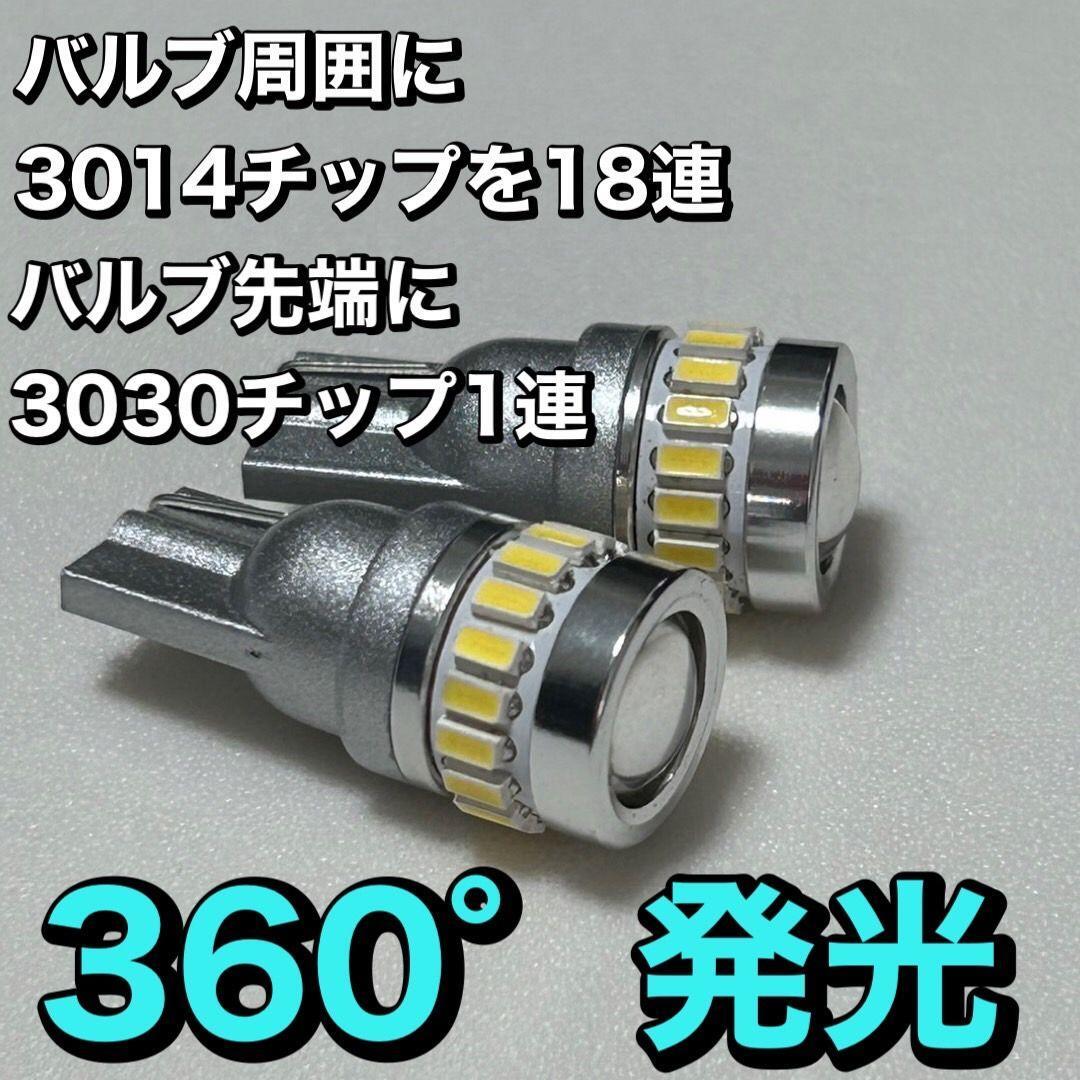 超爆光 最新 T16 LED CSPチップ バックランプ 2個+T10 LED プロジェクターレンズ搭載 ポジション球 2個 12V ホワイト ウエッジ球