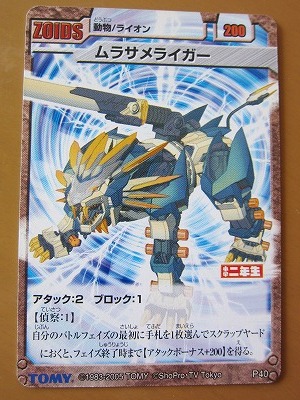 非売品★まとめて 2種類 5枚★ZOIDS ゾイドカード トレカ ムラサメライガー 新品未使用品 付録★送84～_画像3