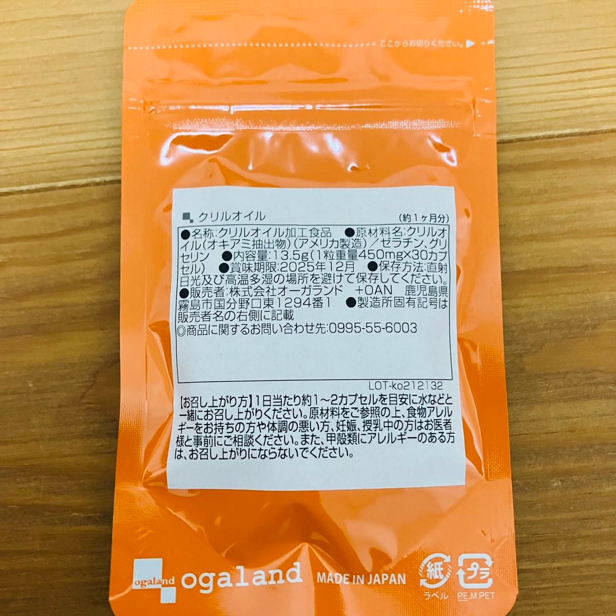 オーガランド  クリルオイル　サプリメント　サプリ　3袋（3ヶ月分）
