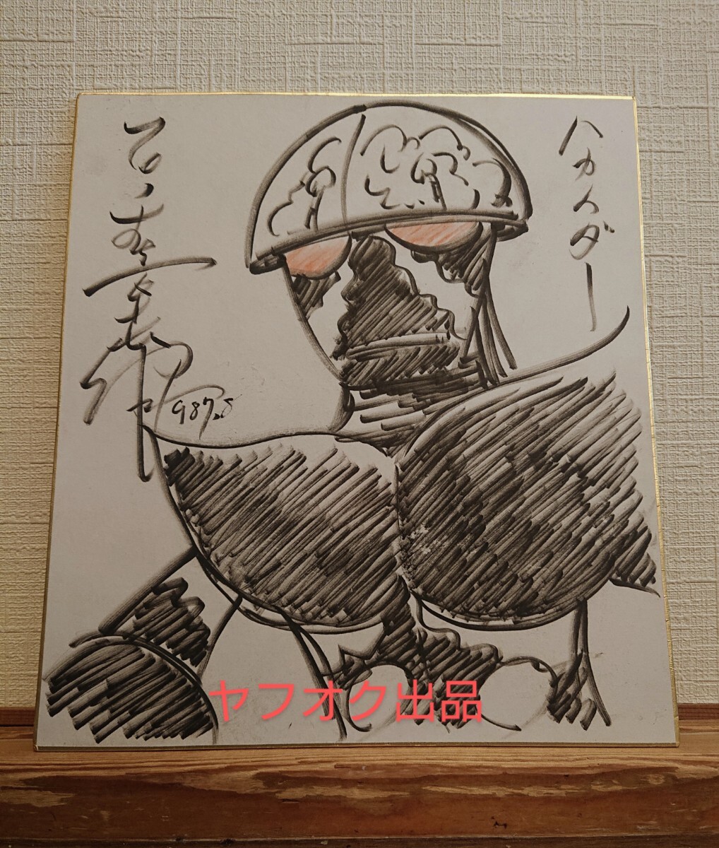  stone no forest chapter Taro is ka Ida - illustration autograph square fancy cardboard Kamen Rider Kikaider stone forest chapter Taro 