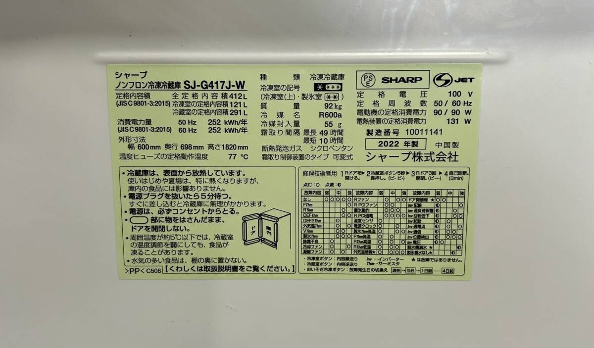 [ prompt decision * beautiful goods ]22 year made sharp SHARP 412L 5-door refrigerator SJ-G417J-W.... door Sapporo receipt welcome 