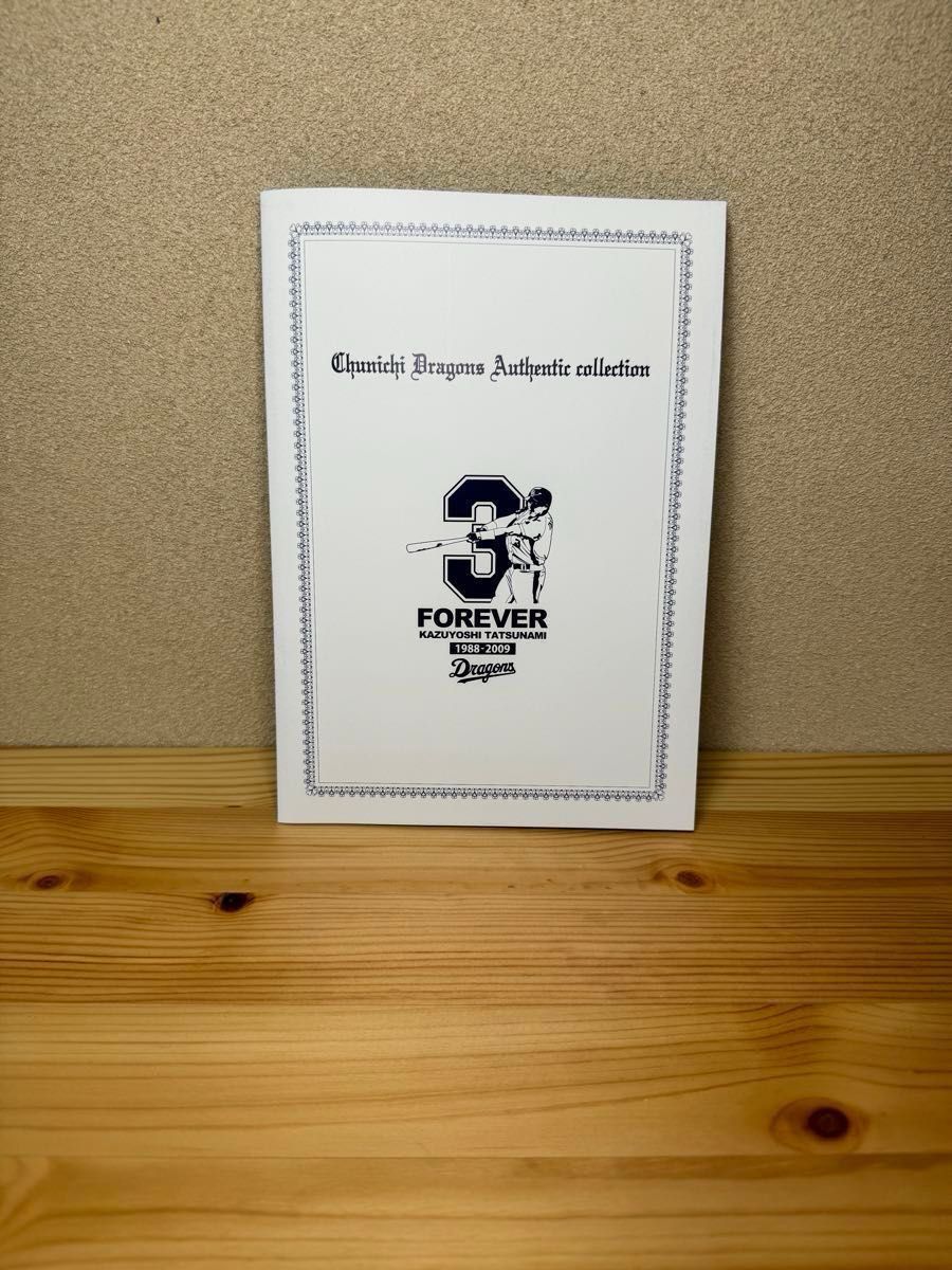 本日24時まで限定セール中日ドラゴンズ立浪和義引退記念直筆 本日24時まで限定セール中日ドラゴンズ立浪和義引退記念直筆