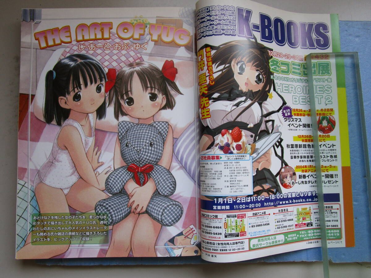 アニメ系アダルト雑誌・電撃萌王・２００４年２月増刊号★わたしのおにいちゃん・セーラー服探検隊★みづきたけひと・後藤なお_画像3