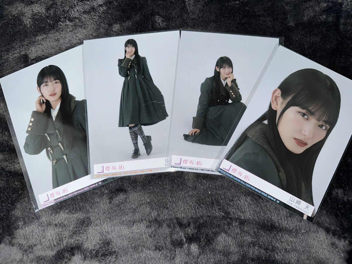 山﨑天 何歳の頃に戻りたいのか? コンプ 櫻坂46 封入生写真(検 日向坂46 Monopoly cd 乃木坂46 承認欲求 シリアルナンバー 応募券_画像1