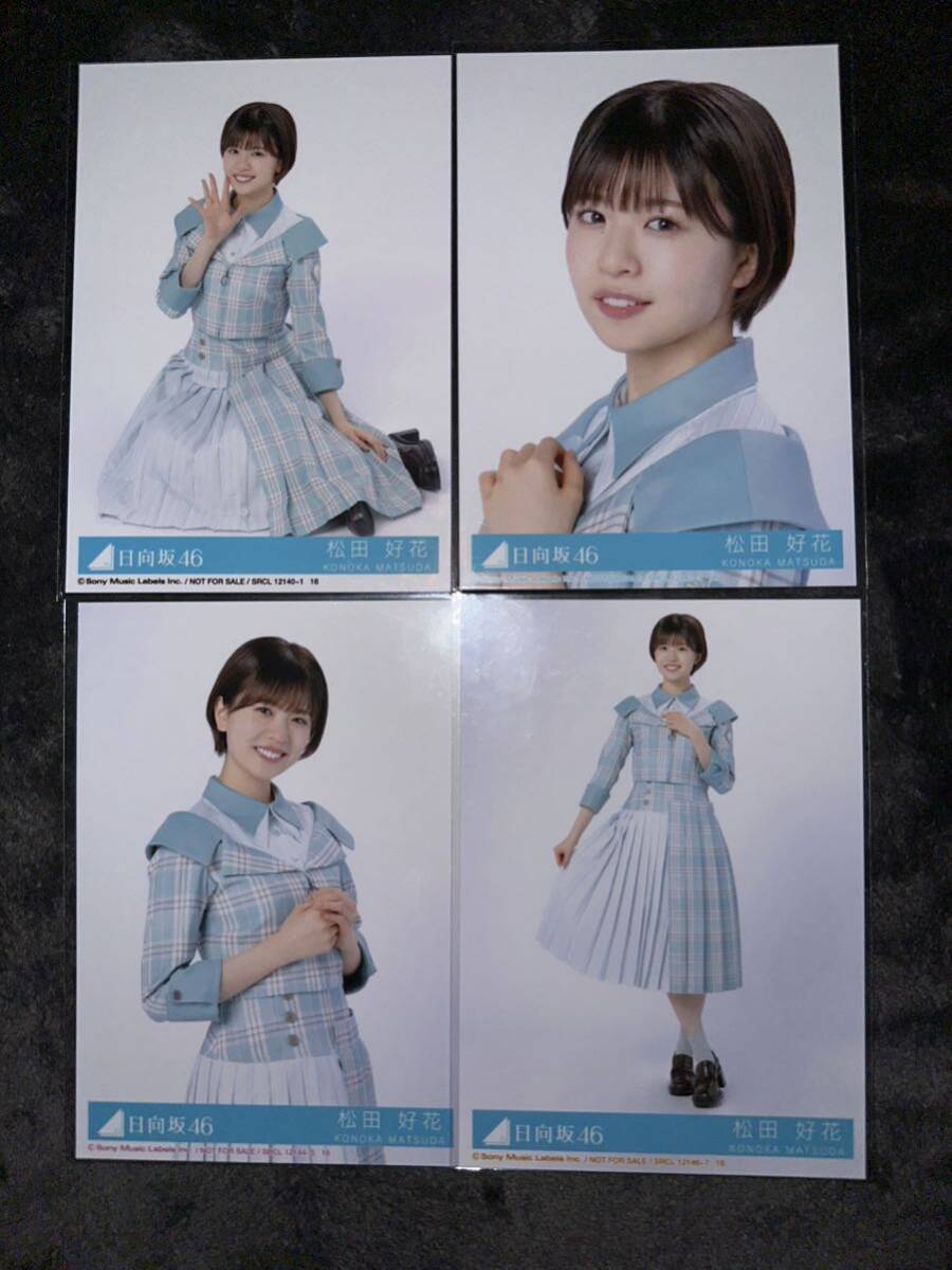 松田好花 僕なんか 日向坂46 コンプ 封入生写真(検 君はハニーデュー 乃木坂46 櫻坂46 チャンスは平等 何歳の頃に戻りたいのか？_画像1