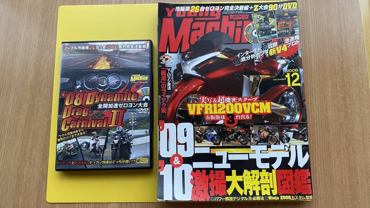 ヤングマシン 2008年12月号 DVD付き ニンジャ250 ゼロヨン 空冷Z Z1 Z2 CBR1000R V4_画像1