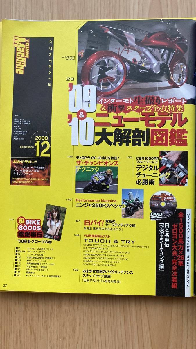 ヤングマシン 2008年12月号 DVD付き ニンジャ250 ゼロヨン 空冷Z Z1 Z2 CBR1000R V4_画像3