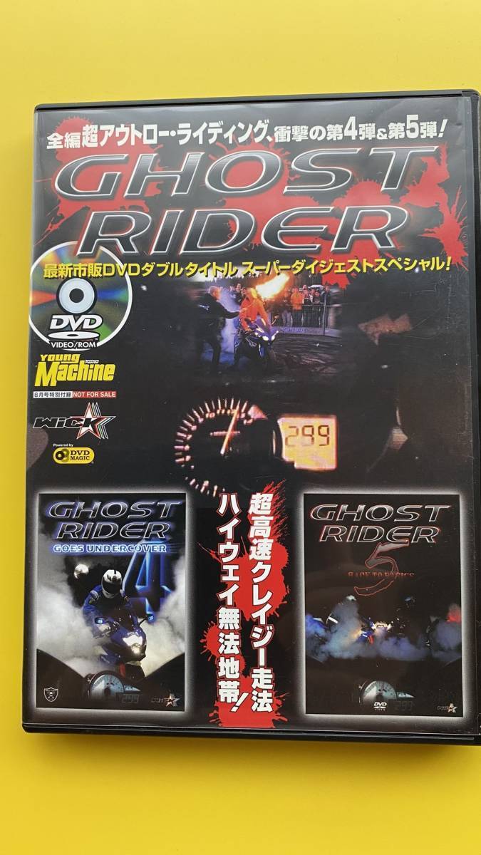 ヤングマシン 2008年8月号 付録 DVD ゴーストライダー エクストリーム ストッピー_画像2