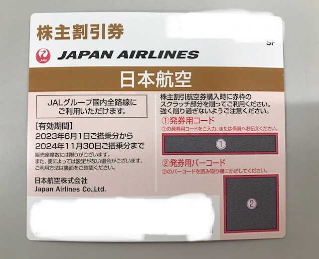 即決♪ JAL株主優待券 1０枚  2024年11月末まで クリックポスト送料無料の画像2