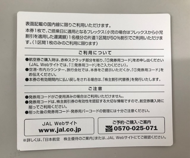 即決♪ JAL株主優待券 1０枚　 2024年11月末まで クリックポスト送料無料_画像3