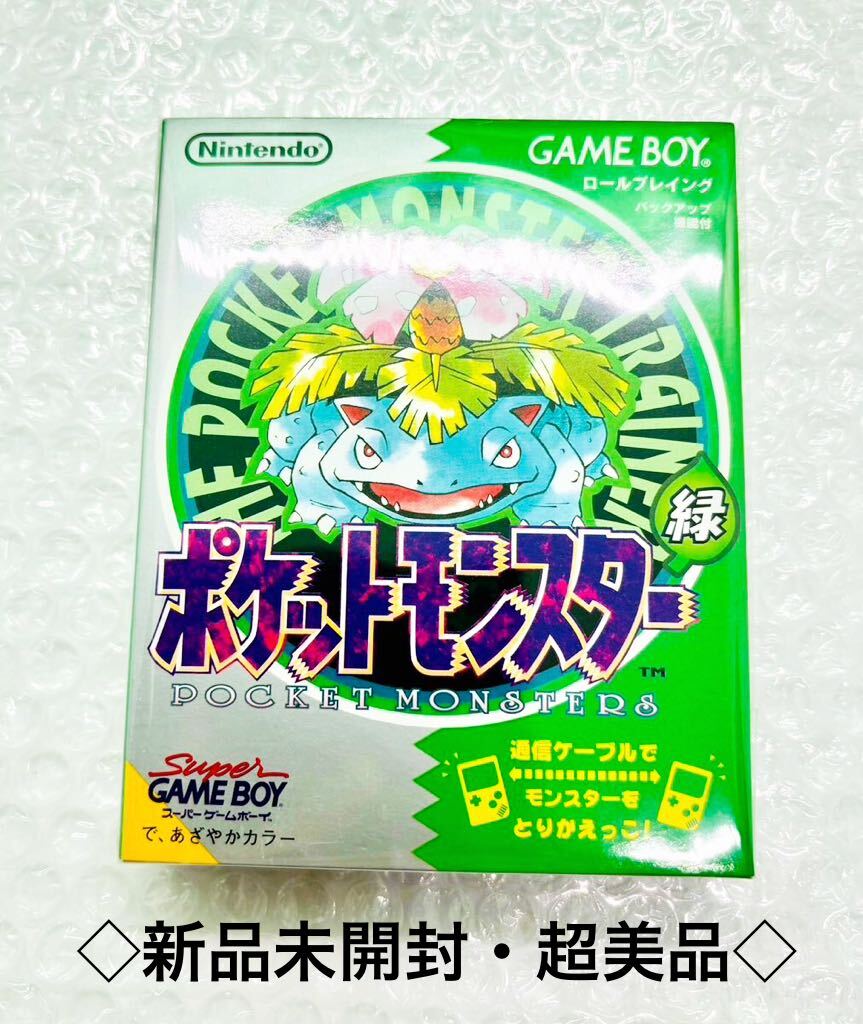 ◇新品・超美品◇ゲームボーイソフト◇ポケットモンスター ポケモン pokemon 緑 初代◇1円スタート◇当時物◇デッドストック品◇の画像1