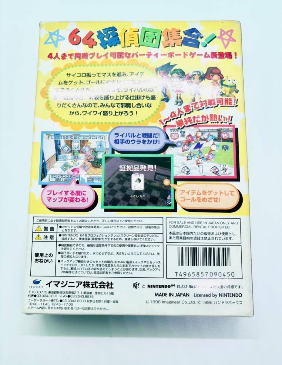 ◇新品未開封・新品未使用◇N64◇ニンテンドー64◇キラっと解決！64探偵団 ロクヨンたんていだん◇イマジニア◇1円スタート◇当時物◇の画像4