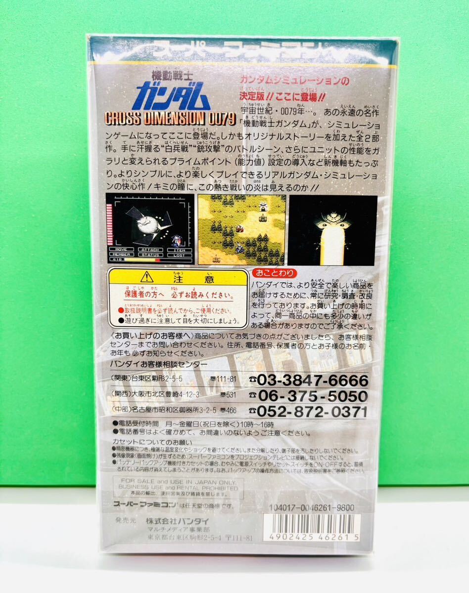 ◇新品未開封・超美品◇SFC◇スーパーファミコン◇機動戦士ガンダム CROSS DIMENSION 0079◇◇1円スタート◇非常に綺麗な新品◇の画像4