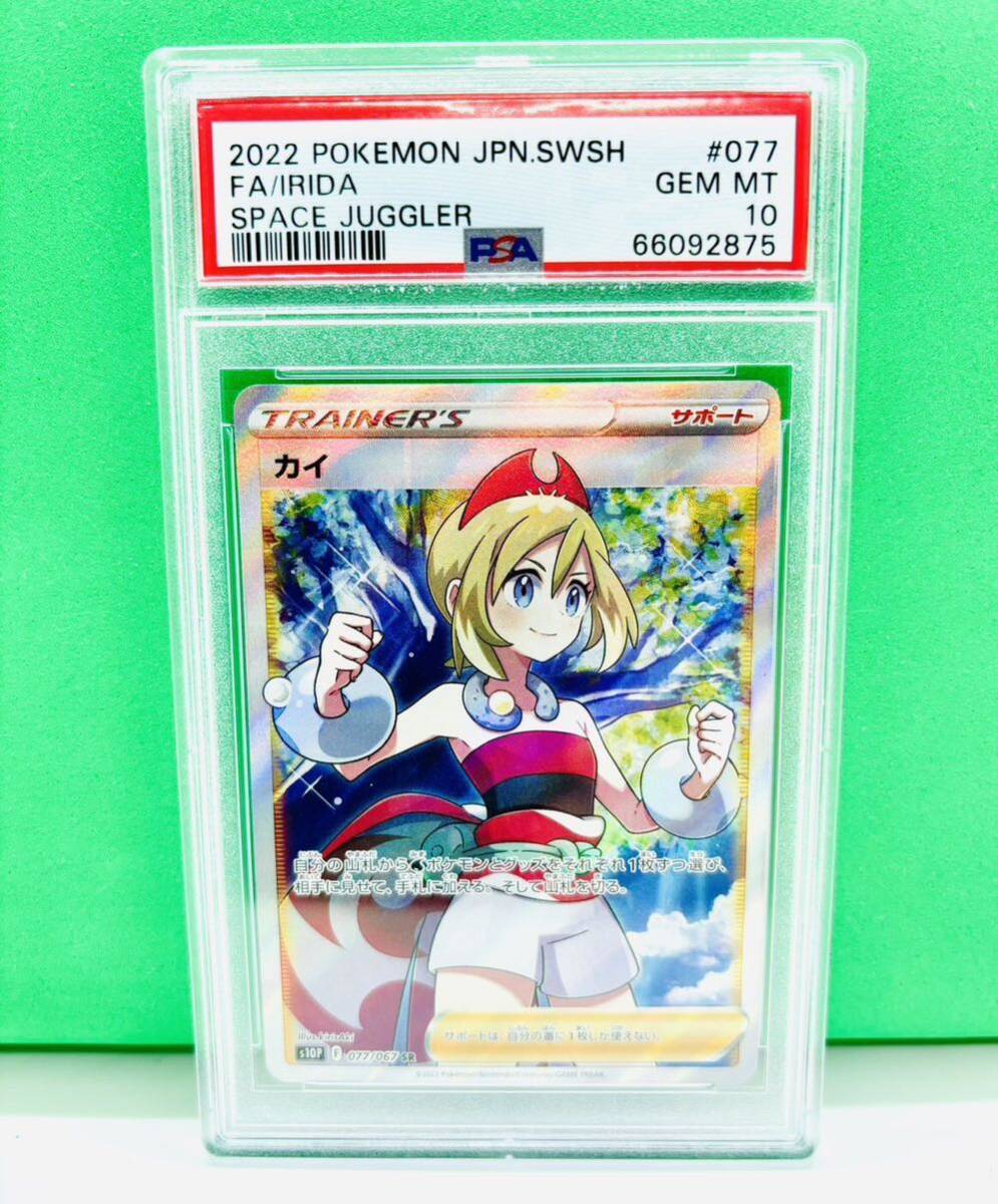 ◇1円スタート◇ポケモンカード◇PSA10◇カイ SR 077/067 s10P◇スペースジャグラー◇の画像2