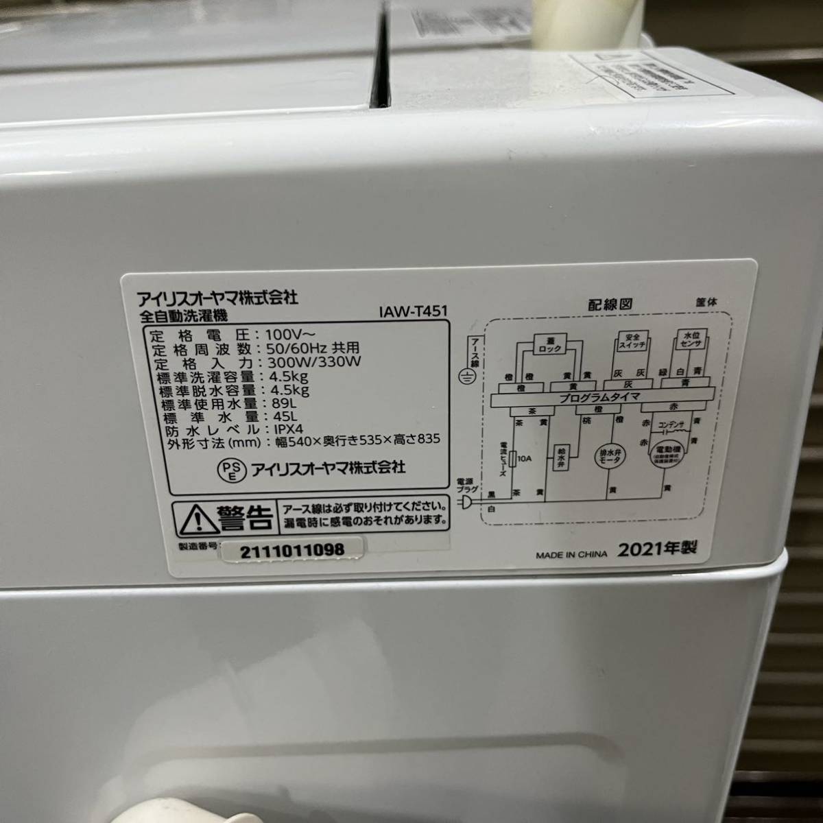 IRIS OHYAMA アイリスオーヤマ 全自動洗濯機 4.5kg IAW-T451 2021年製 動作確認済み ホワイト 白 家電 電化製品の画像9